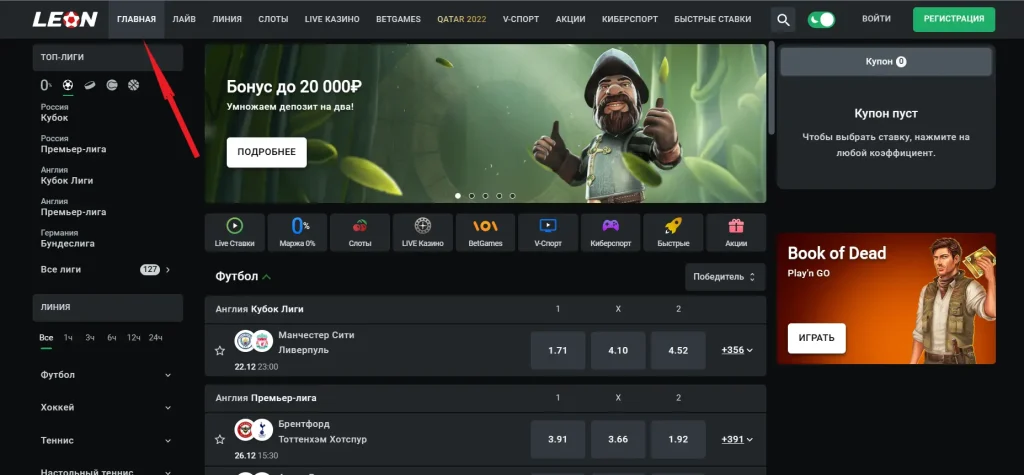Leonbets официальный сайт